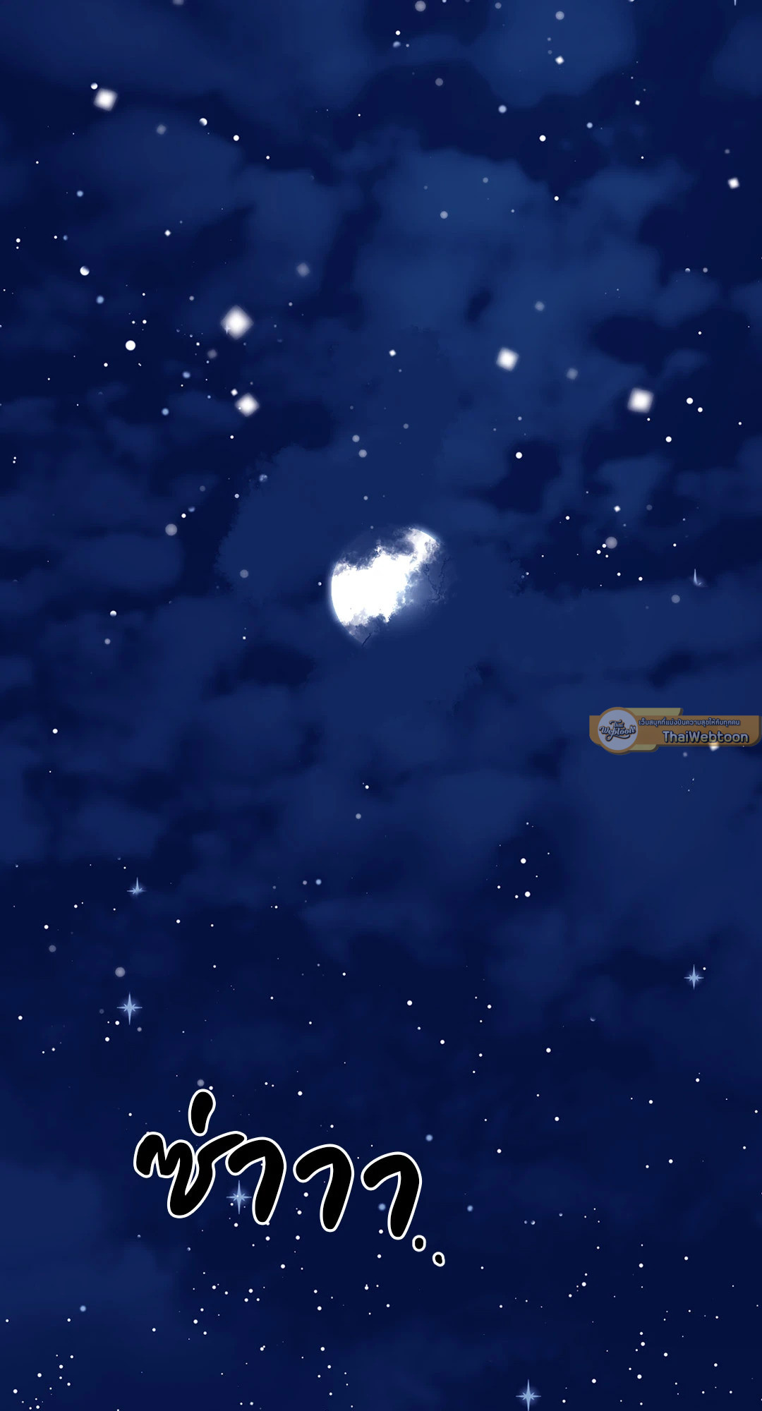 คลื่นที่ซัดเข้าหาเธอ | Surge Towards You (+R) ตอนที่ 50.01 - รูปที่ 2