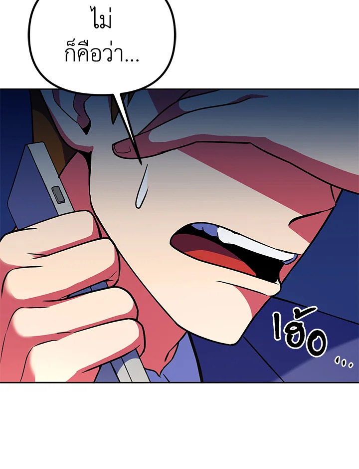 เพลเยอร์เลเวลแม็กซ์ ตอนที่ 22 - รูปที่ 2