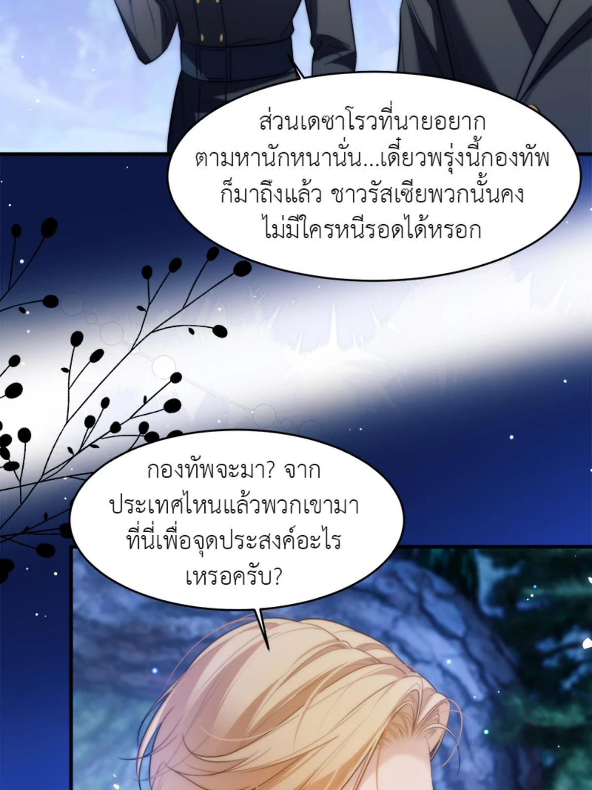 นายเงือกของเดซาโรว | Desharow Merman ตอนที่ 63 - รูปที่ 2
