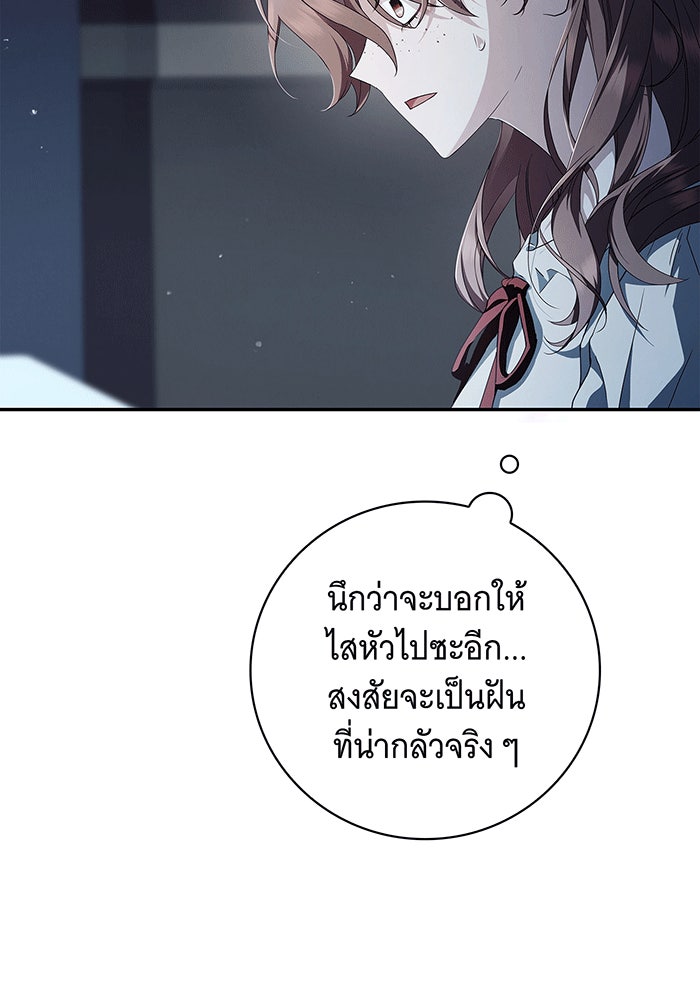 สาวรับใช้(ลับ)ของท่านดยุก | The Count's Secret Maid ตอนที่ 7 - รูปที่ 2
