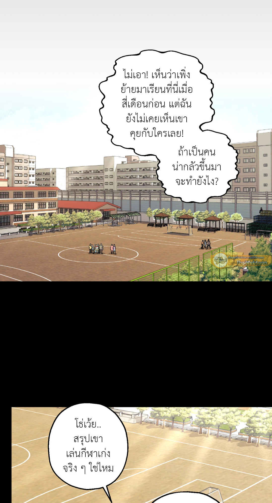 เมื่อคิลเลอร์ตกหลุมรัก | Killer Crush ตอนที่ 35 - รูปที่ 2