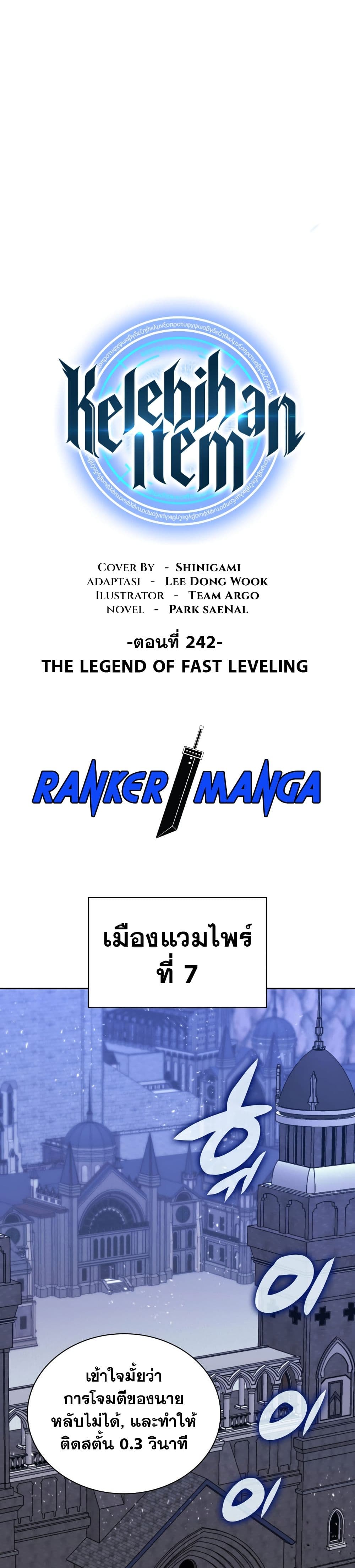 Overgeared จ้าวแห่งยุทธภัณฑ์ ตอนที่ 242 - รูปที่ 2