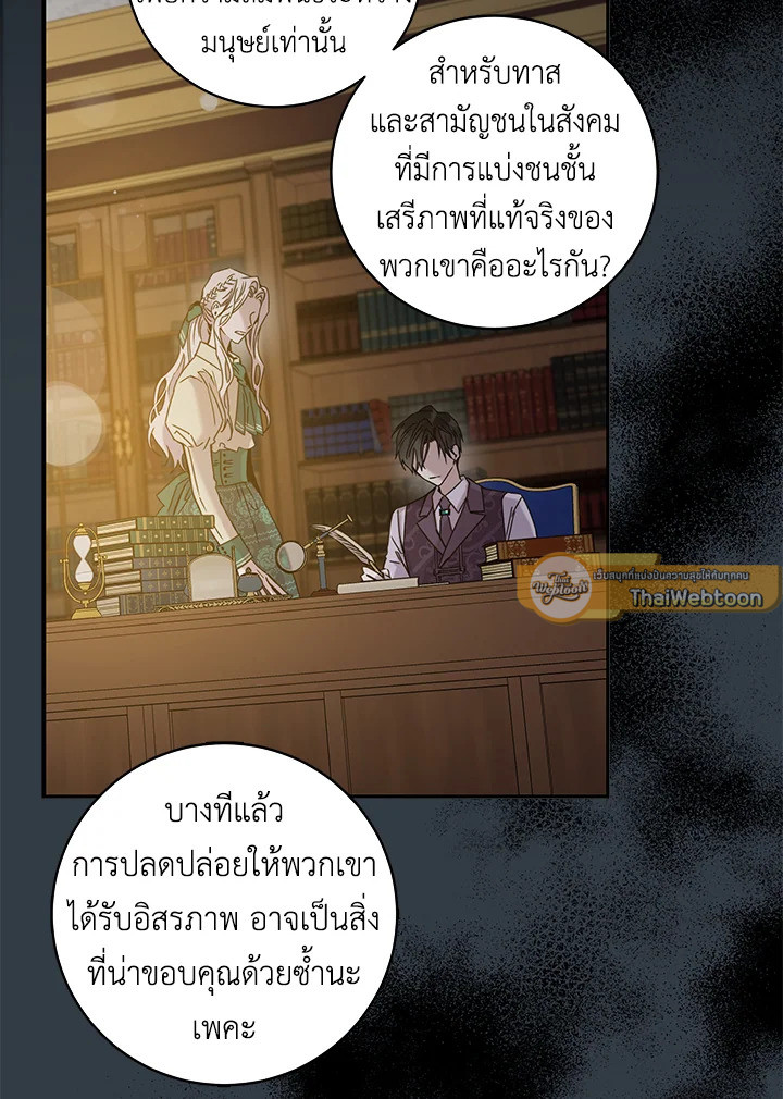 ฉันลวงทรราชให้ภักดีแล้วหนีจาก | I Tamed a Tyrant and Ran Away Villain ตอนที่ 25 - รูปที่ 2