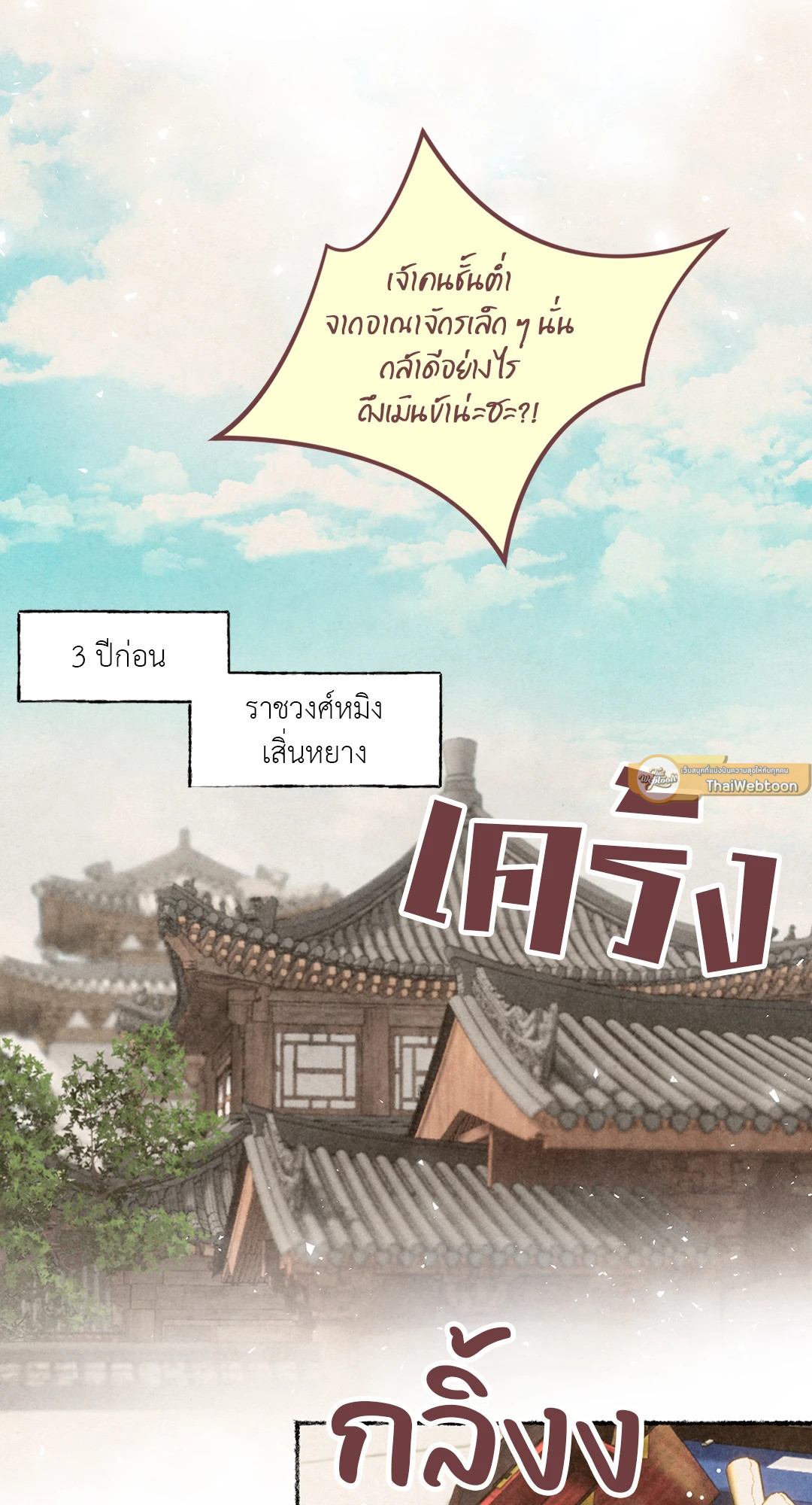 ราชบุตรเขยม่ายบริสุทธิ์ | Royal Bridegroom (+R) ตอนที่ 35 - รูปที่ 2