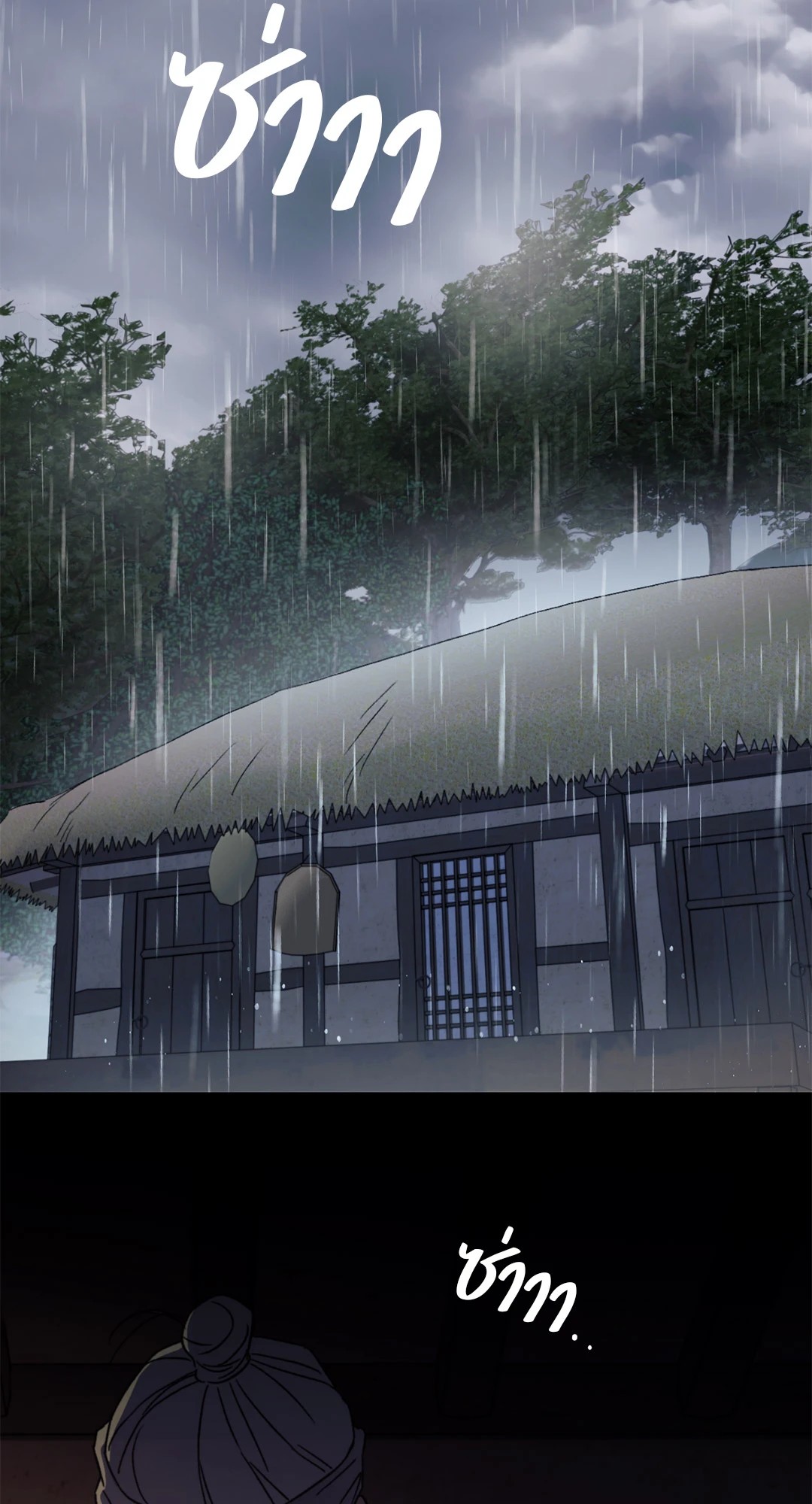 คลื่นที่ซัดเข้าหาเธอ | Surge Towards You (+R) ตอนที่ 53.2 - รูปที่ 2