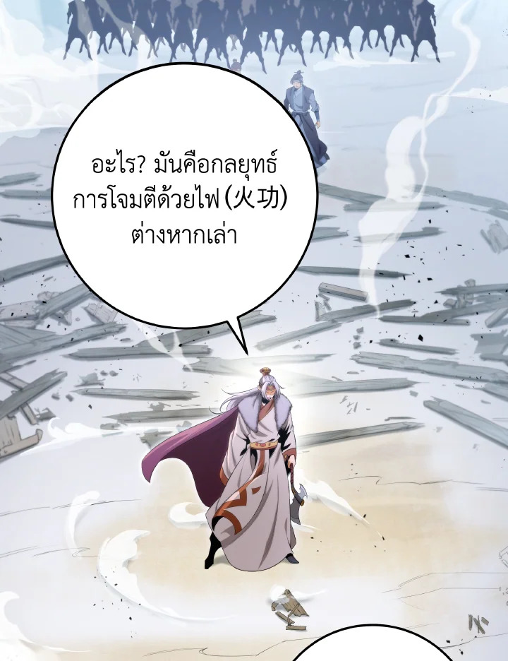 กระบี่พิพากษ์เก้าสวรรค์ ตอนที่ 14 - รูปที่ 2