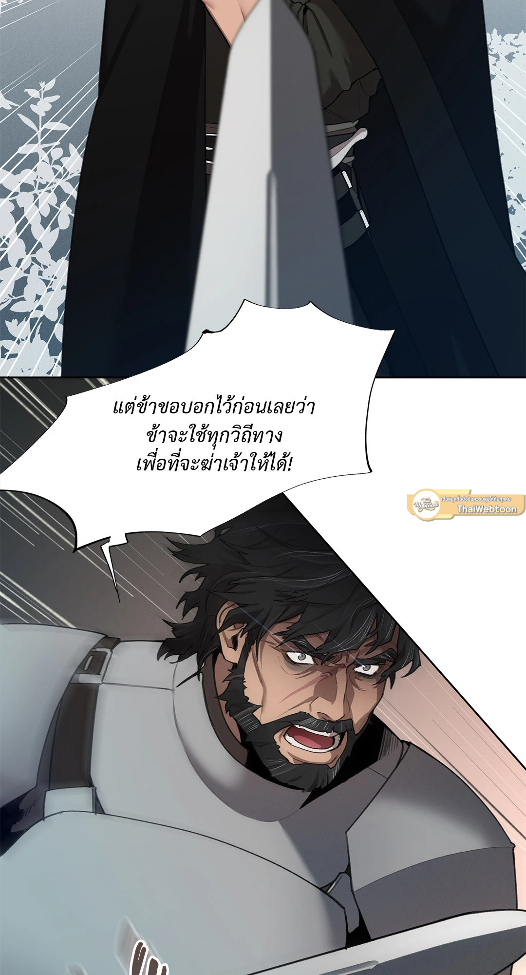 Plaything:The Grand Duke's Boytoy | ของเล่นของแกรนด์ดยุก ตอนที่ 32 - รูปที่ 2