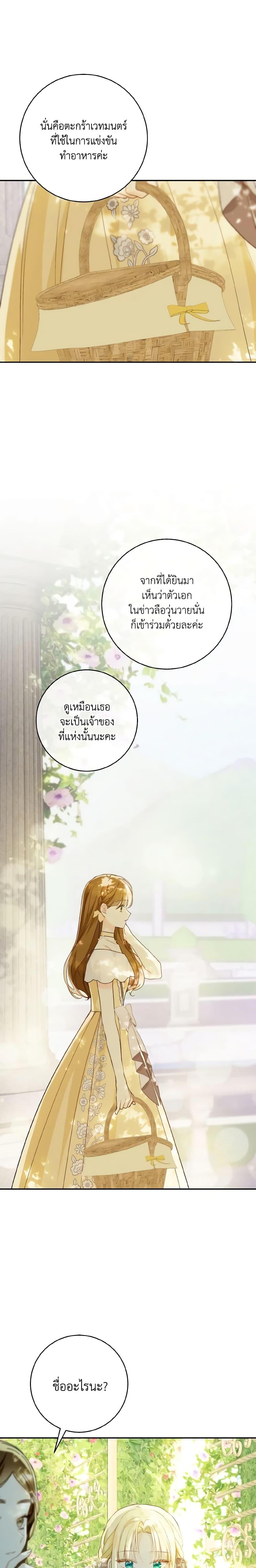 My Farm by the Palace ฟาร์มมาโรเนียข้างพระราชวัง ตอนที่ 53 - รูปที่ 2