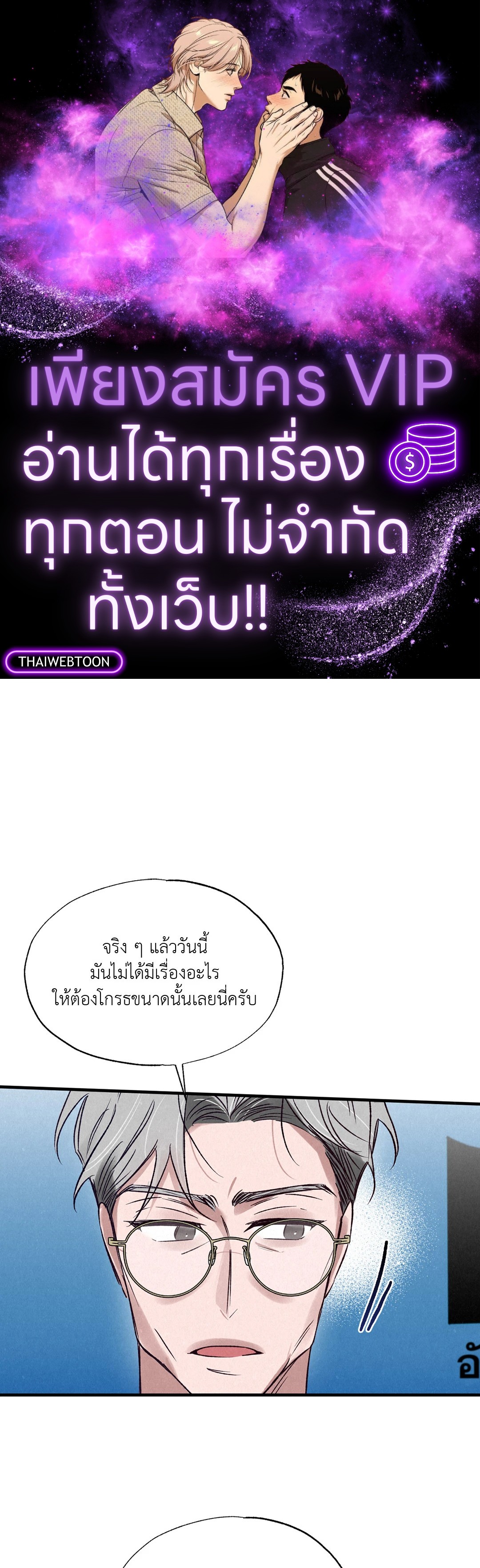 ปฏิบัติการรักไขคดีใจ | A Flirtatious Romantic Relationship (R+) ตอนที่ 16 - รูปที่ 1