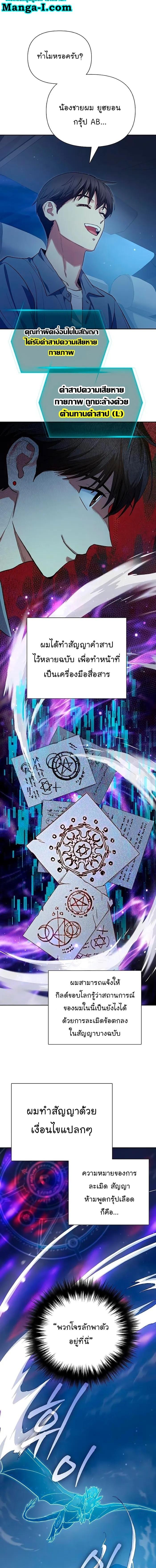 My S-Class Hunters (The S-Classes That I Raised) ตอนที่ 113 - รูปที่ 2