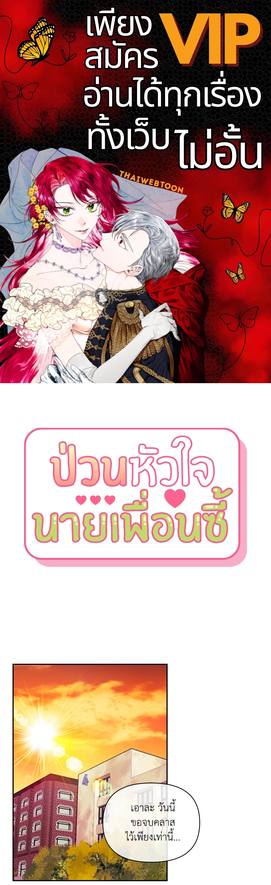 ป่วนหัวใจนายเพื่อนซี้ | Stranger than Friends ตอนที่ 22 - รูปที่ 1