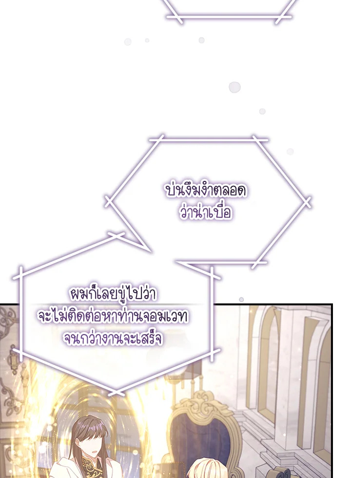 องค์หญิงคนสุดท้องแห่งไฮพีเรียน | The Youngest Princess ตอนที่ 143 - รูปที่ 2