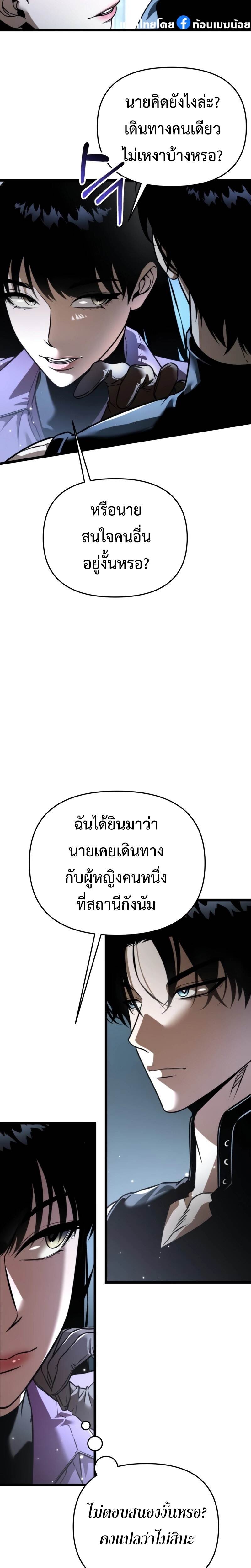 Reincarnator ผู้หวนคืน ตอนที่ 28 - รูปที่ 2
