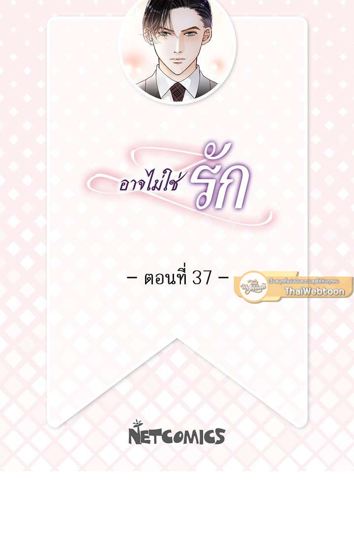 อาจไม่ใช่รัก | It's Not Love ตอนที่ 37 - รูปที่ 2
