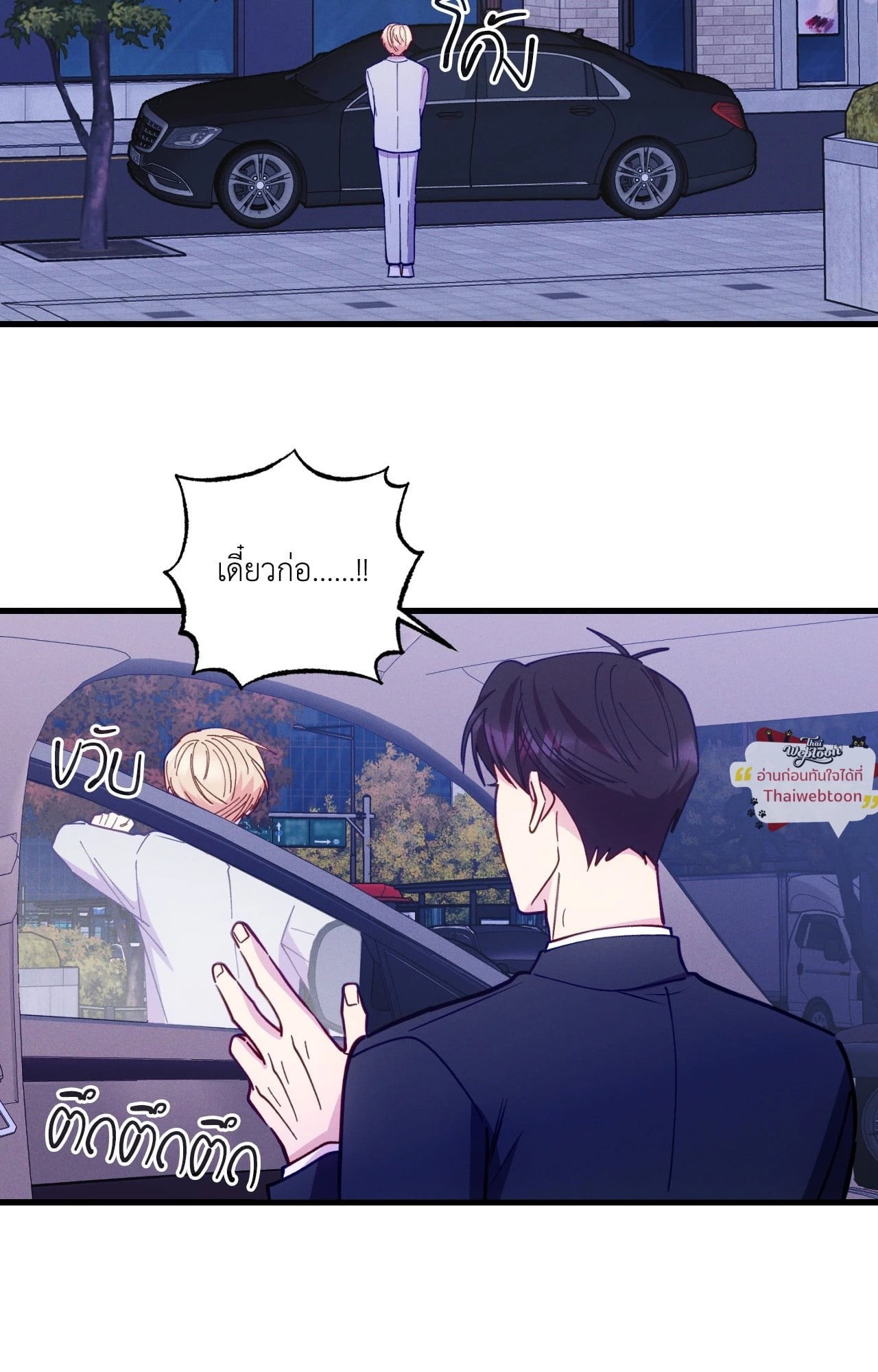 Be My Baby (R+) ตอนที่ 23 - รูปที่ 2