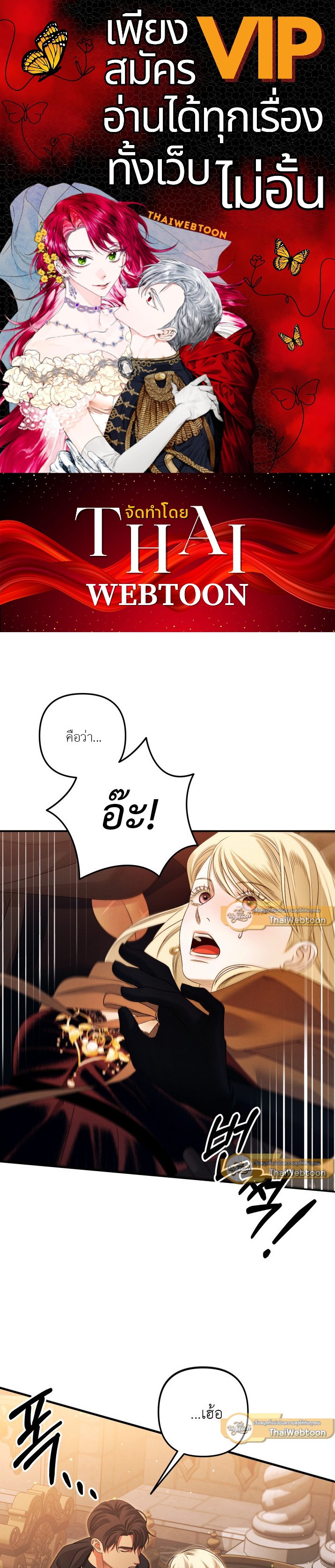 วิวาห์นักล่า | Predatory Marriage ตอนที่ 32 - รูปที่ 1