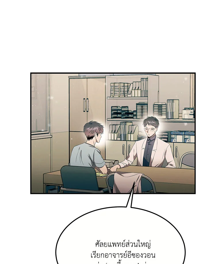 อีมูจิน หมออัจฉริยะ | Genius Doctor Lee Moo-Jin ตอนที่ 101 - รูปที่ 2