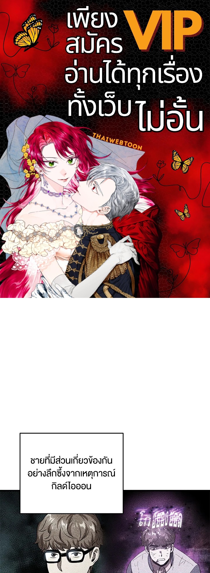 เพลเยอร์เลเวลไม่อัป | The Player Taht Can't Level Up ตอนที่ 120 - รูปที่ 1