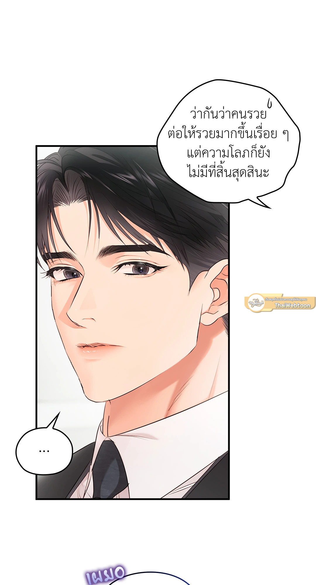 บริษัทร้อนซ่อนรัก | Quiet in the Office! ตอนที่ 57 - รูปที่ 2