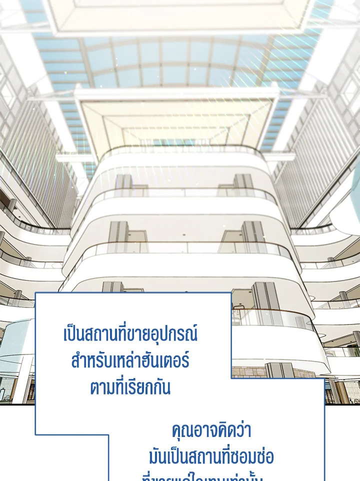 คู่มือการใช้ชีวิตให้ถูกต้องสำหรับแรงเกอร์ | A Ranker's Guide to the Good Life ตอนที่ 33 - รูปที่ 2