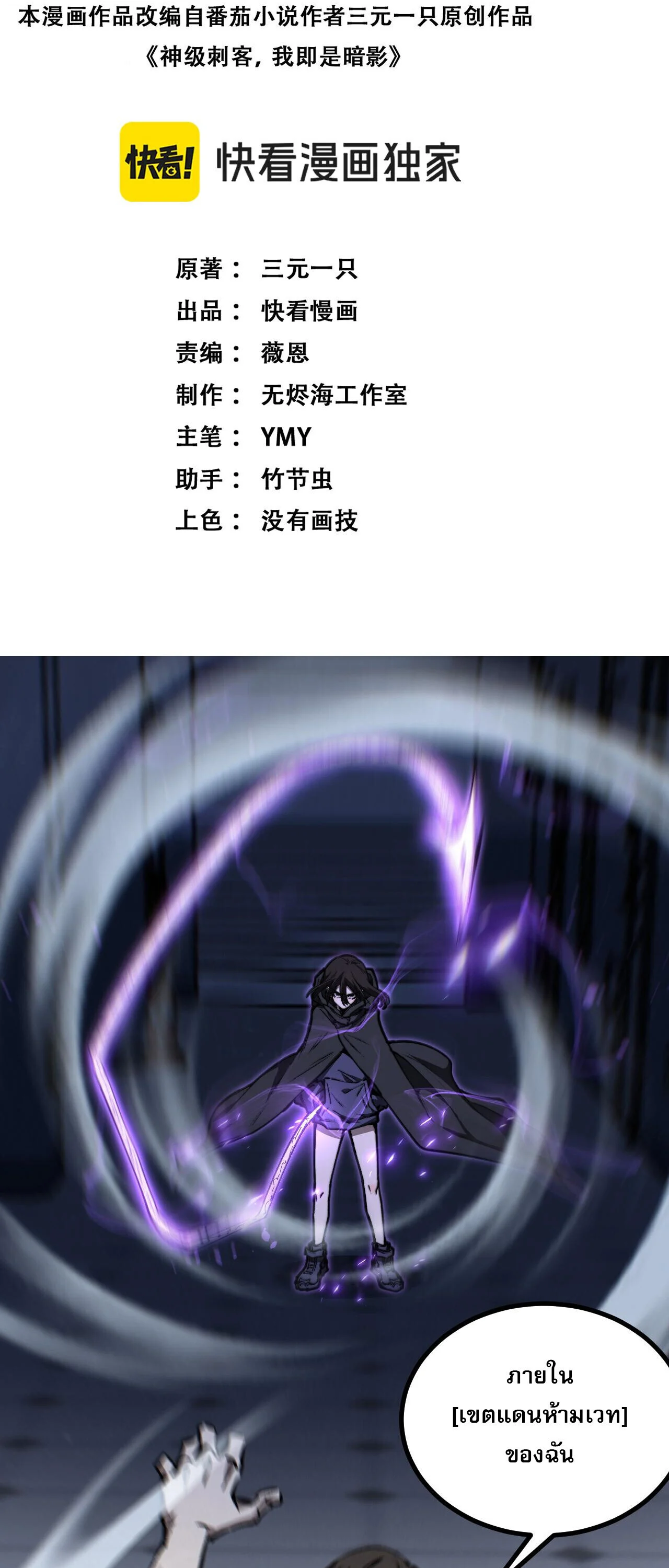 God-level Assassin, I Am the Shadow นักฆ่าระดับเทพ ข้าคือเงามืด ตอนที่ 85 - รูปที่ 2