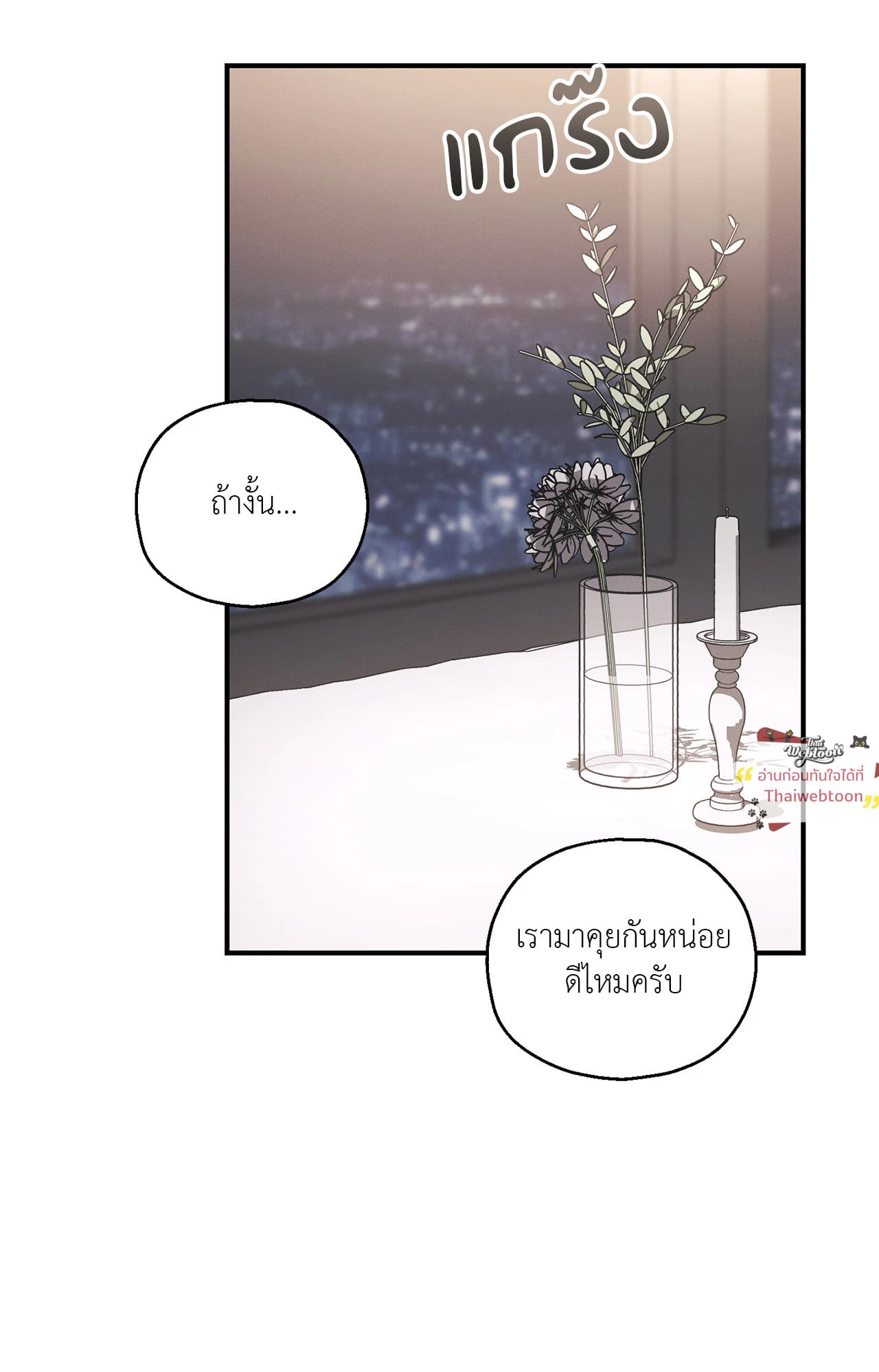 ปลายทางของความทรงจำ | Beyond the Memories (18+) ตอนที่ 104 - รูปที่ 2