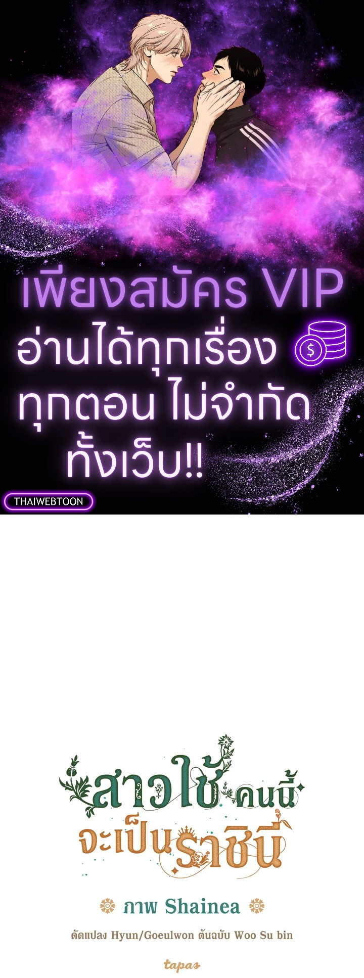 สาวใช้คนนี้จะเป็นราชินี | De sirvienta a reina ตอนที่ 12 - รูปที่ 1