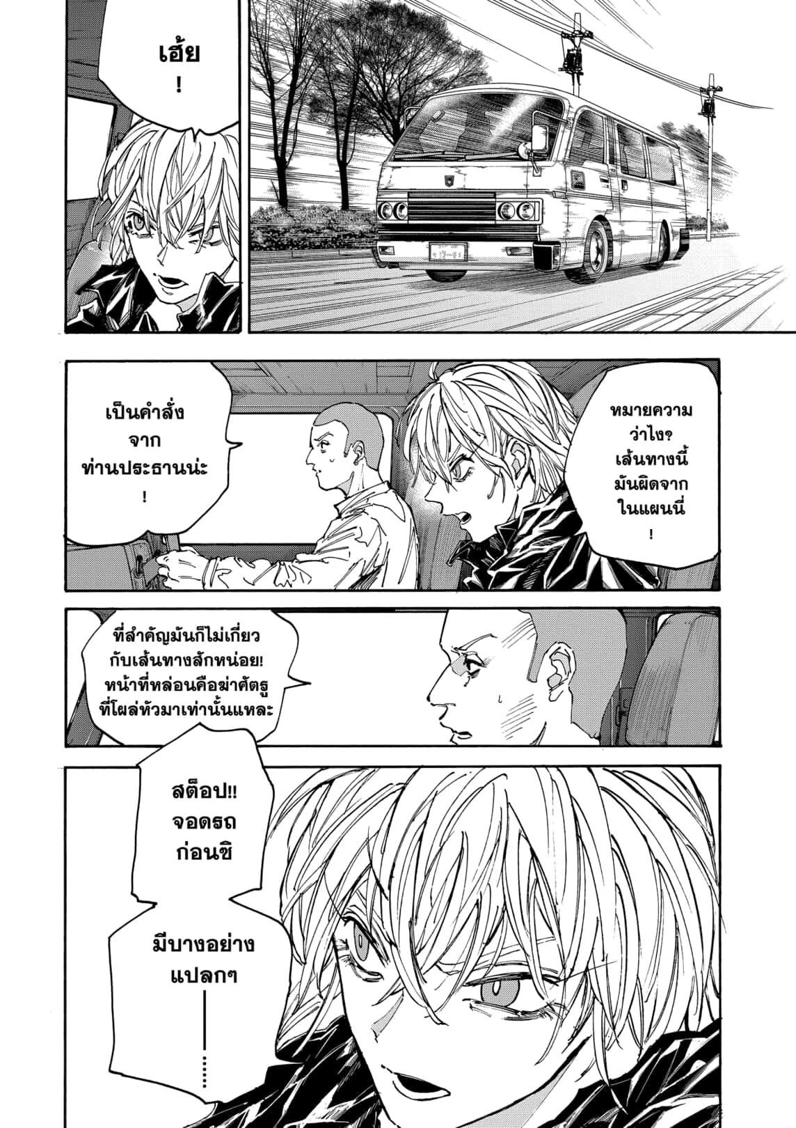Sakamoto Days ตอนที่ 175 - รูปที่ 2
