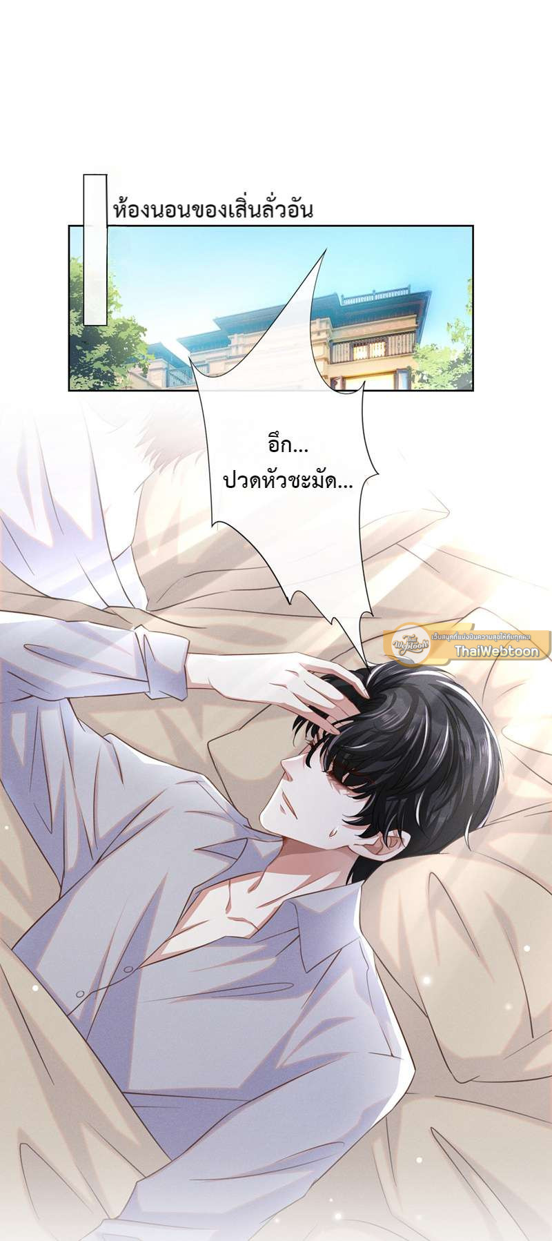 บงกชสีนิล | Black Lotus ตอนที่ 70 - รูปที่ 2