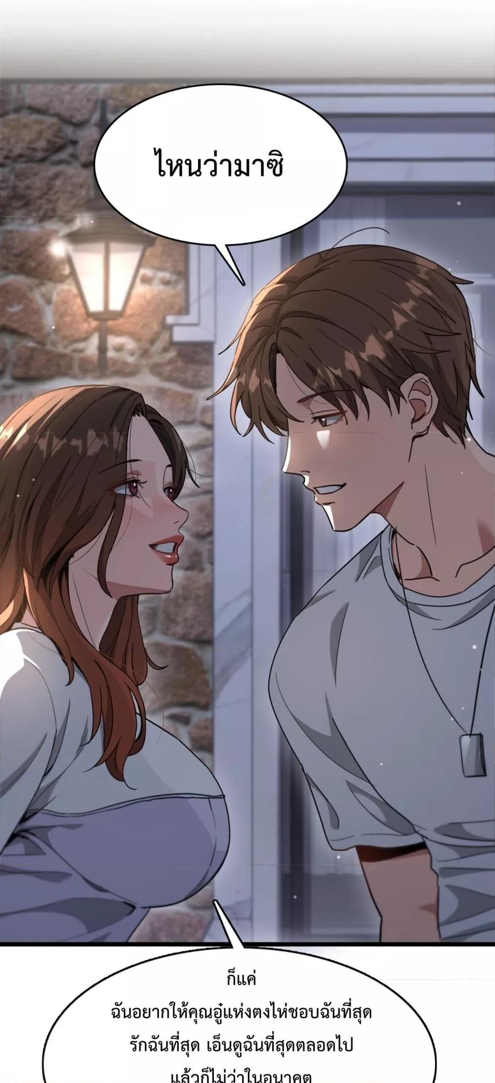 I’m Stuck on the Same Day for a Thousand Years ผมติดอยู่ในวันเดิมมา 1000 ปี ตอนที่ 83 - รูปที่ 2