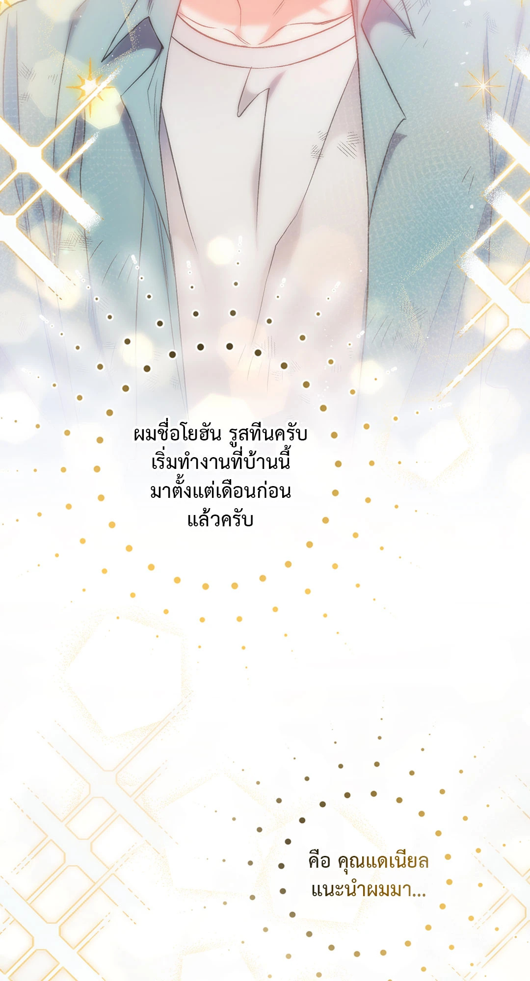 ฝนรักฉ่ำหัวใจ | Sugar Rain ตอนที่ 8 - รูปที่ 2