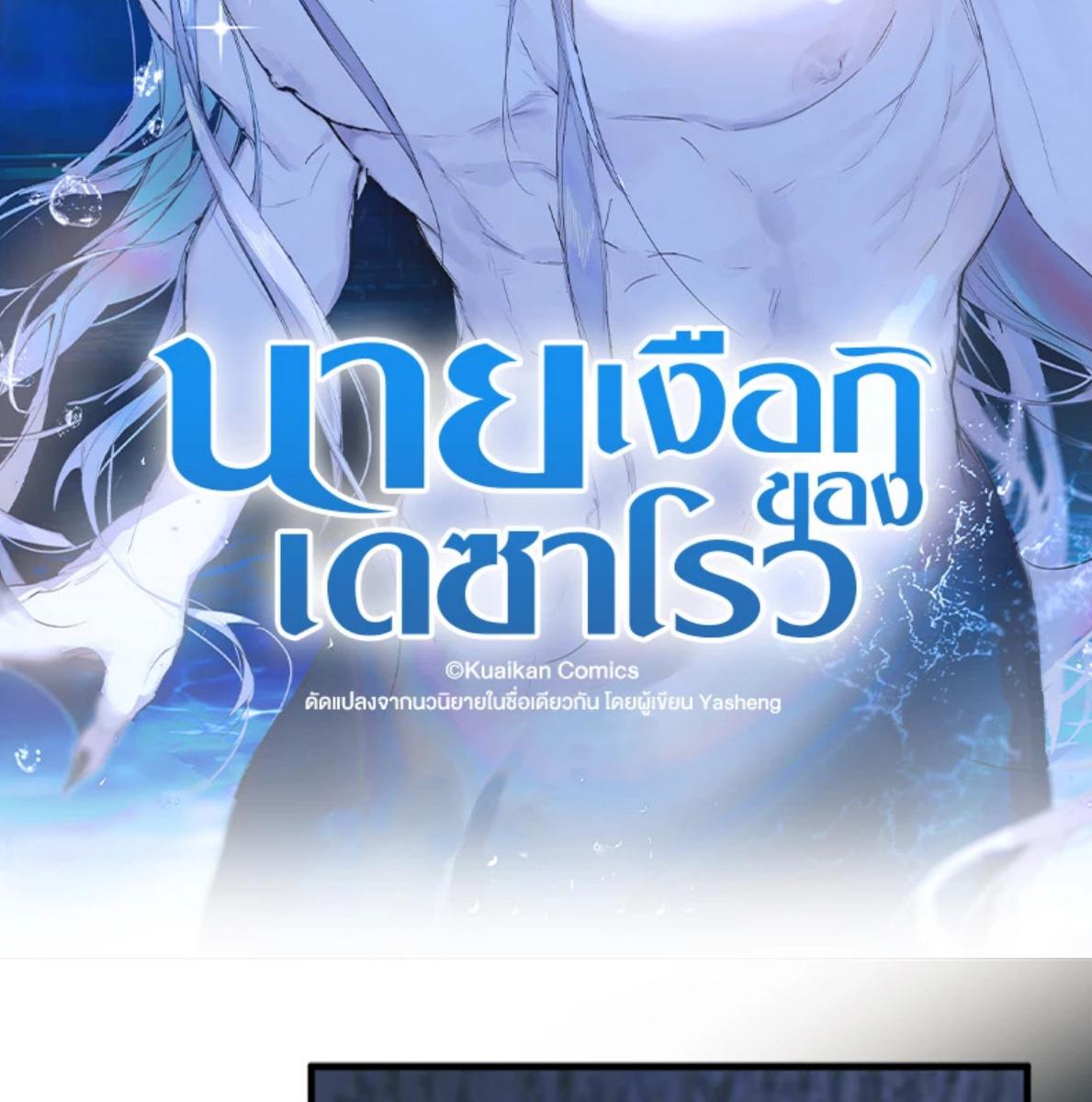 นายเงือกของเดซาโรว | Desharow Merman ตอนที่ 82 - รูปที่ 2