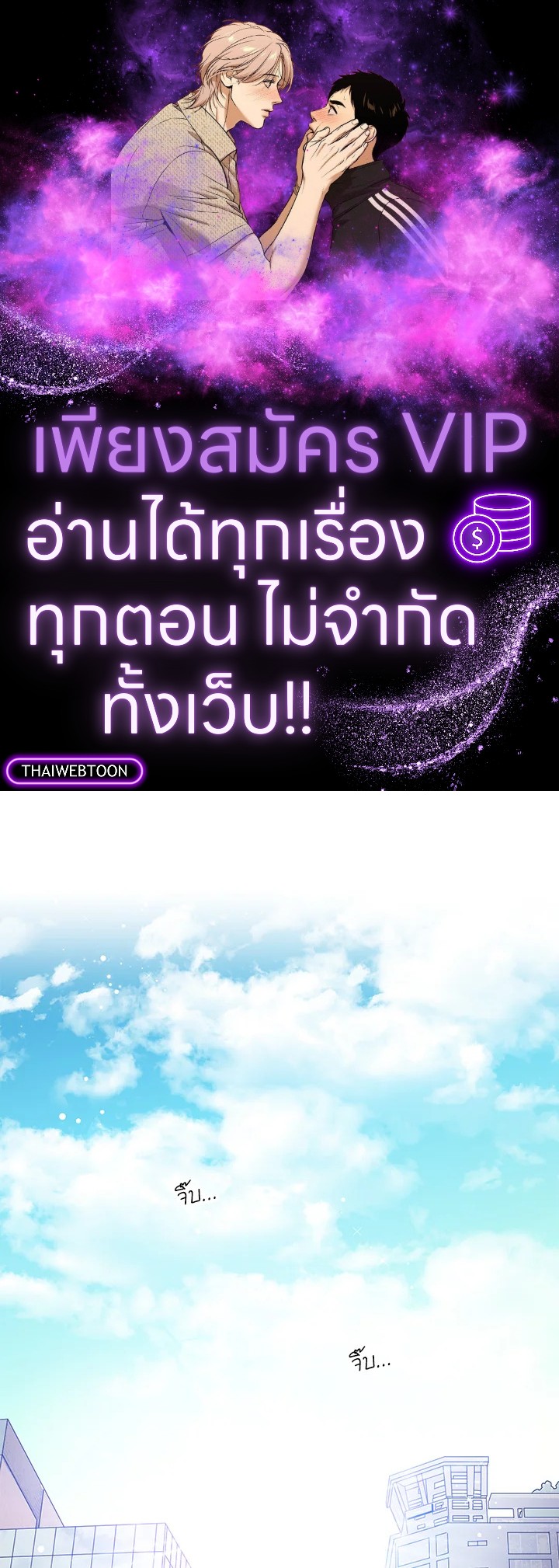 คิวปิดประจำฝ่ายขาย | Cupid in the Rainbow Trap ตอนที่ 9 - รูปที่ 1