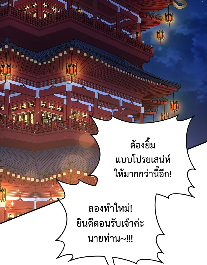 ถึงเป็นวายร้ายนิยายบู๊ แต่ฉันนี่แหละแกร่งสุด! | I'm a Martial Art Villainess but I'm the Strongest! ตอนที่ 100 - รูปที่ 2