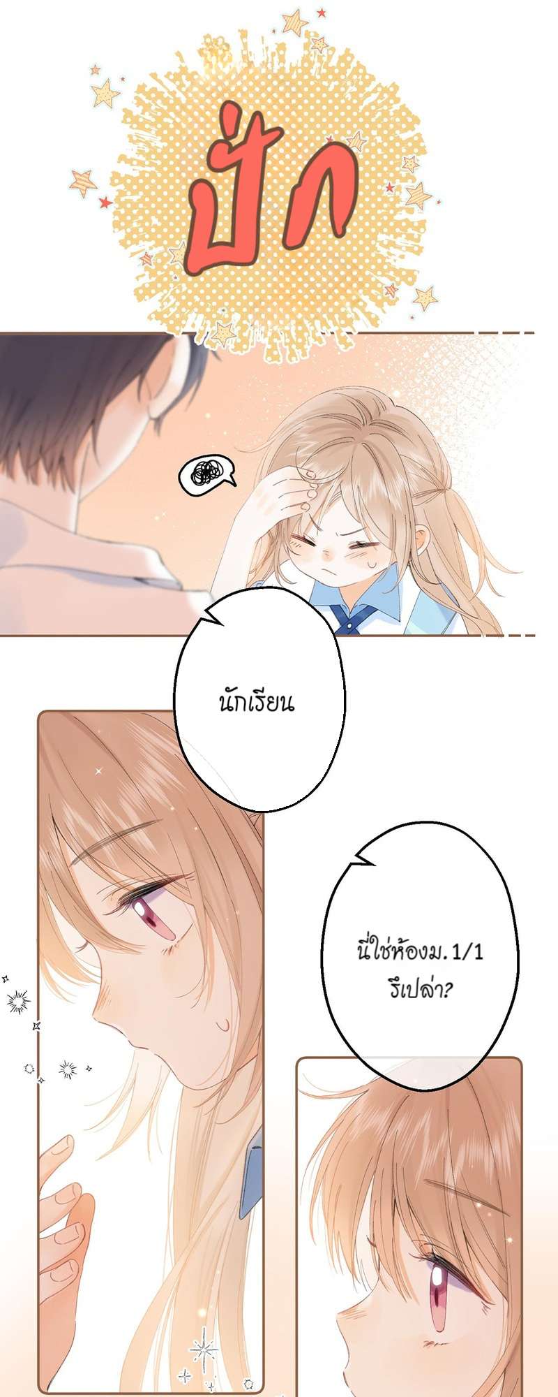 แอบรักให้เธอรู้ | Hidden Love ตอนที่ 5 - รูปที่ 2