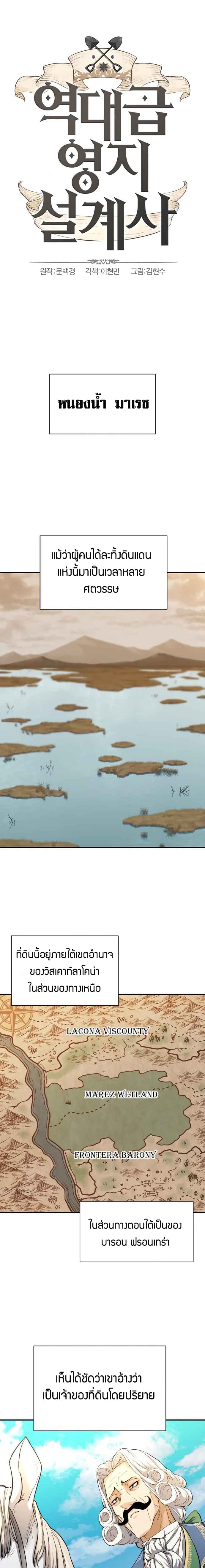 The World’s Best Engineer ยอดสถาปนิกผู้พิทักษ์อาณาจักร ตอนที่ 21 - รูปที่ 2