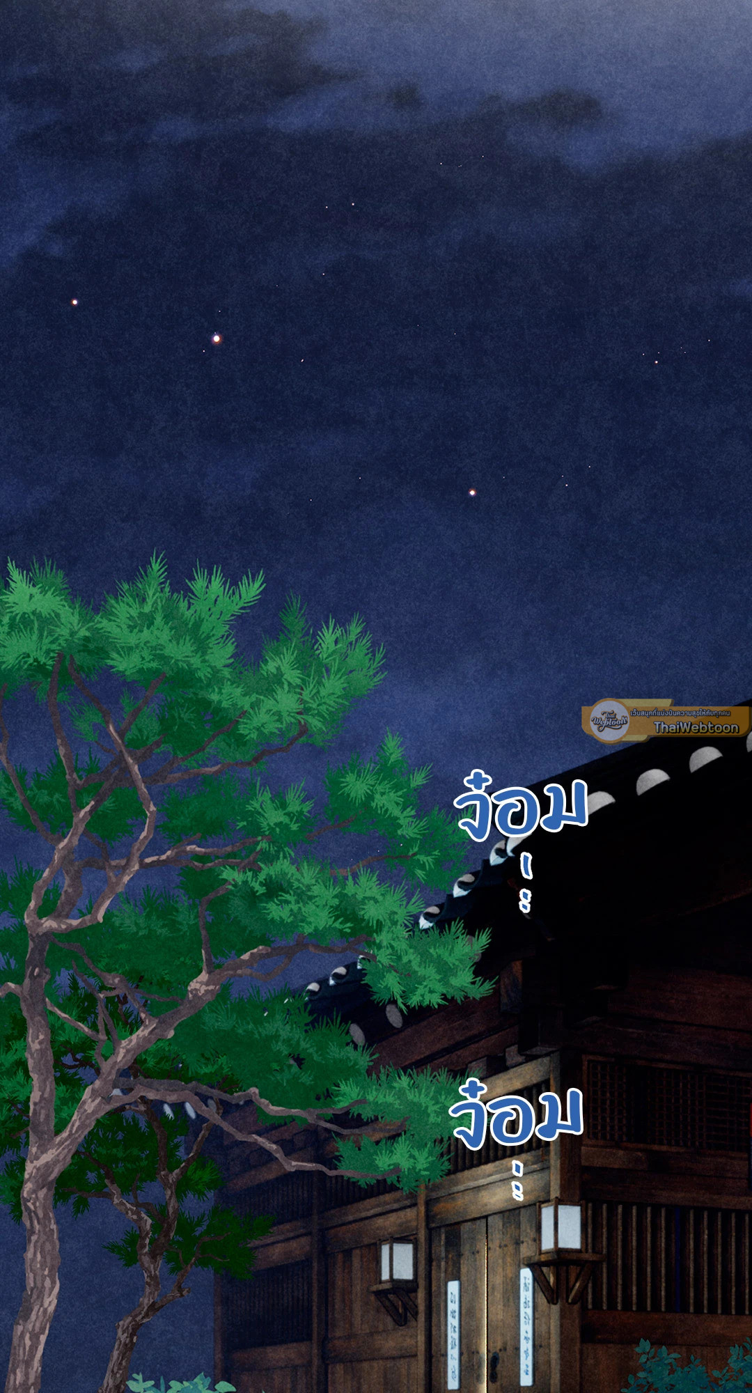 ราชบุตรเขยม่ายบริสุทธิ์ | Royal Bridegroom (+R) ตอนที่ 24 - รูปที่ 2