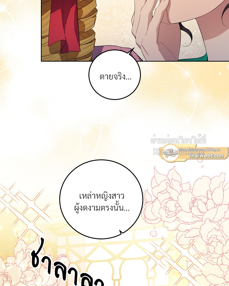 นิทานเพื่อเหล่าวายร้าย | A Fairy Tale for Villains ตอนที่ 33 - รูปที่ 2