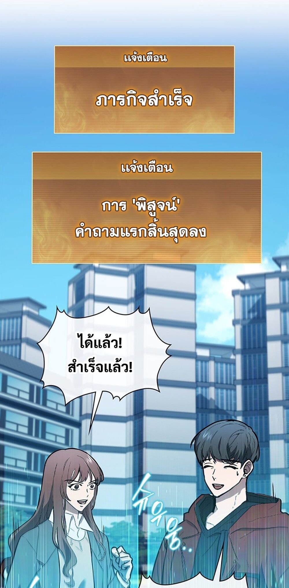 How to Survive Restructuring วิธีเอาตัวรอดจากการปรับโครงสร้าง ตอนที่ 53 - รูปที่ 2