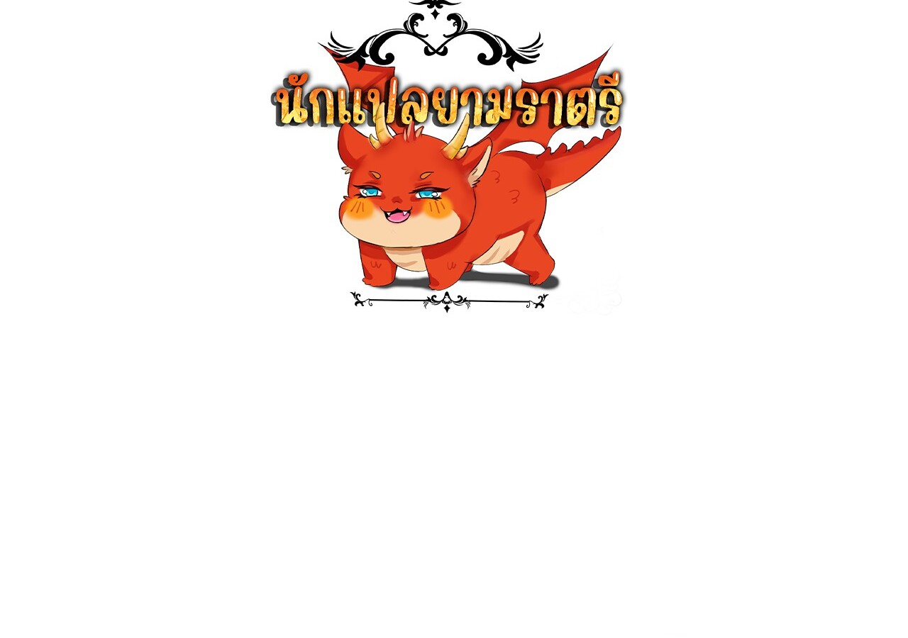 Unparalleled in the Online Gaming World ยอดคน ณ โลกออนไลน์ ตอนที่ 21 - รูปที่ 2