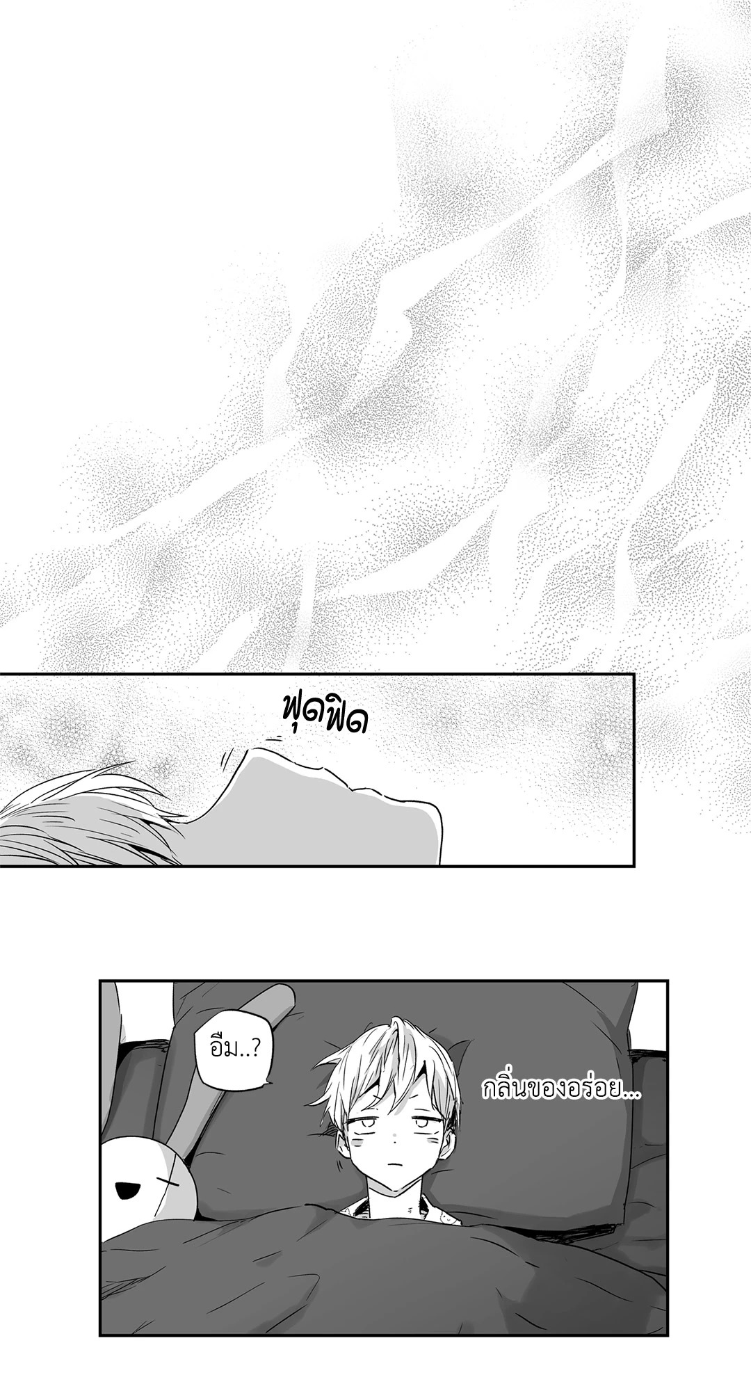 เพราะรักคือภาพลวงตา Love is an Illusion! ตอนที่ 21 - รูปที่ 2