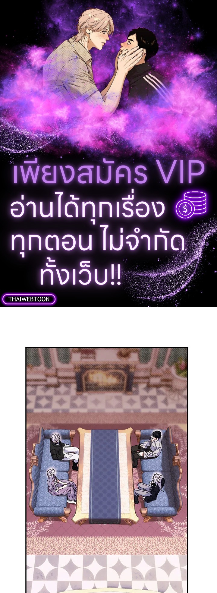 คู่ดูตัวของนางร้ายเพอร์เฟกต์เกินไป | The Villain’s Match Is Too Perfect ตอนที่ 47 - รูปที่ 1