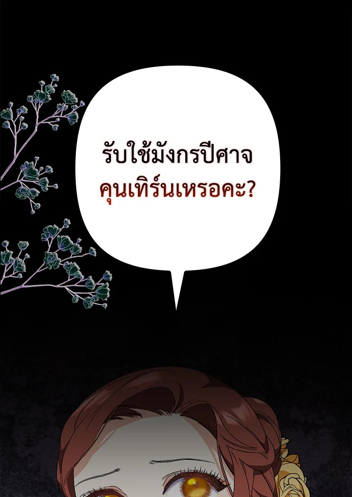 คนตายคือฉัน แต่ท่านนักรบดันเป็นบ้า | The Hero Went Crazy Even Though I’m the One Who Died ตอนที่ 12 - รูปที่ 2