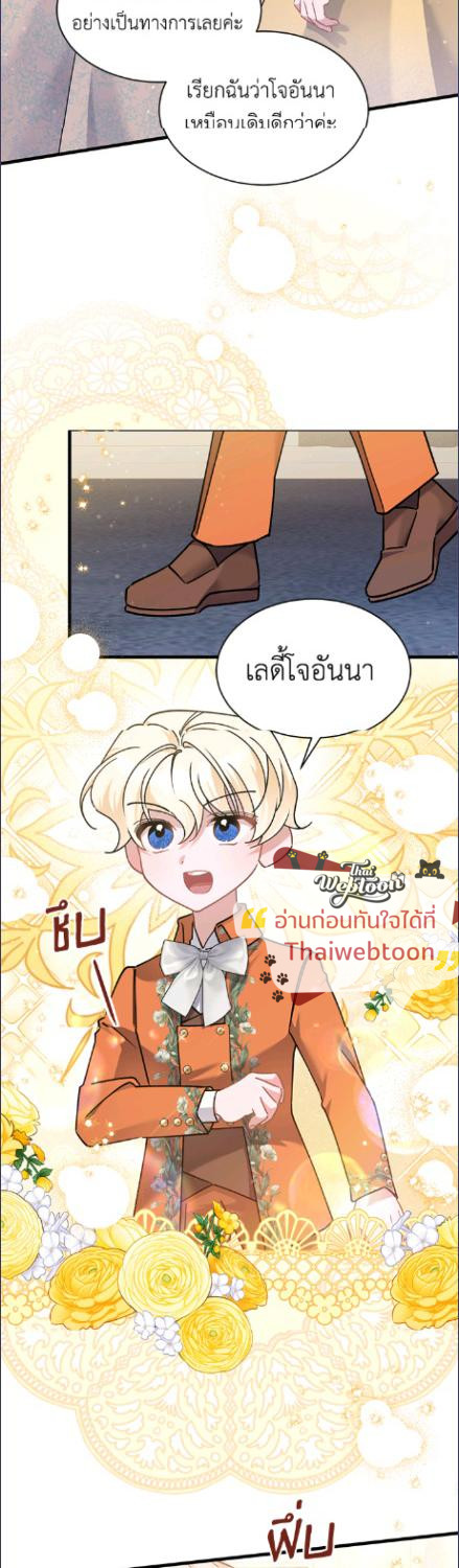 ไม่ผิดแน่ เด็กคนนี้คือลูกของผม | I'm Sure It's My Baby ตอนที่ 86 - รูปที่ 2