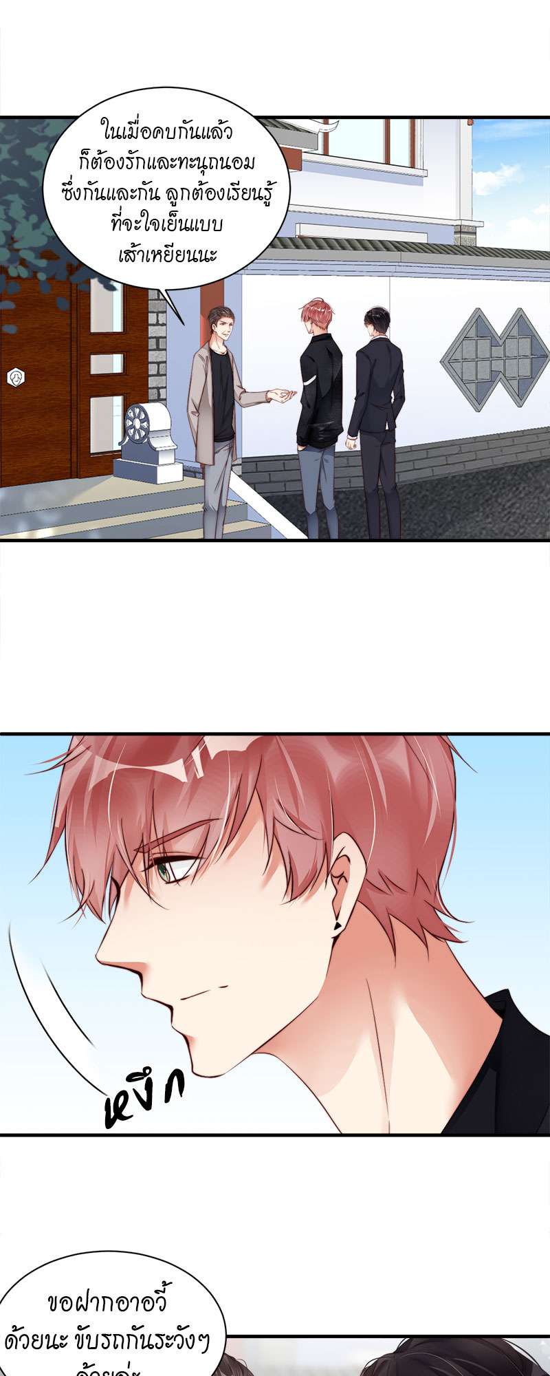 คู่จิ้น ปิ๊งรัก ตอนที่ 8 - รูปที่ 2