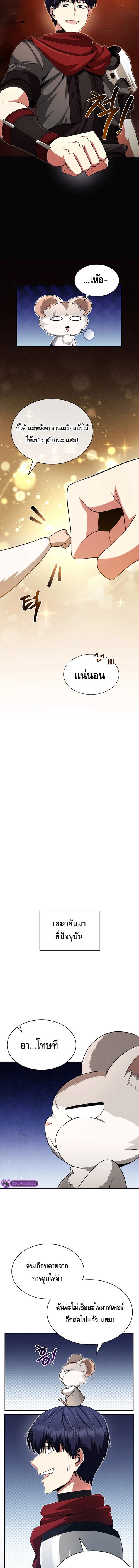 Debuff Master ตอนที่ 8 - รูปที่ 2