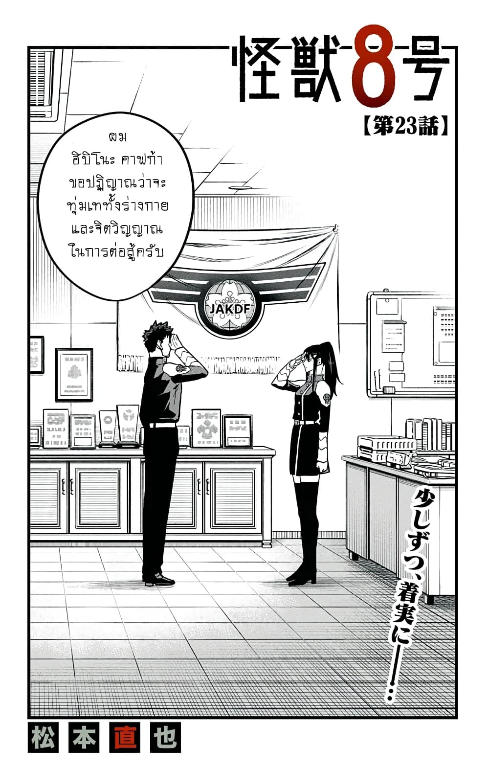 Kaiju No.8 ไคจูหมายเลข 8 ตอนที่ 23 - รูปที่ 2