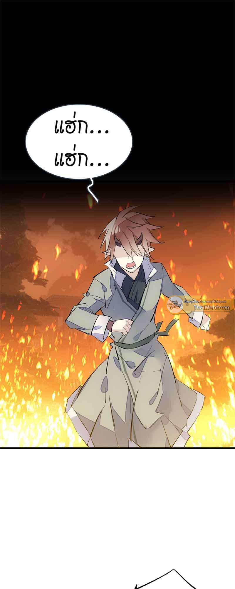 กระบี่แห่งห้วงอารมณ์ ตอนที่ 85 - รูปที่ 2