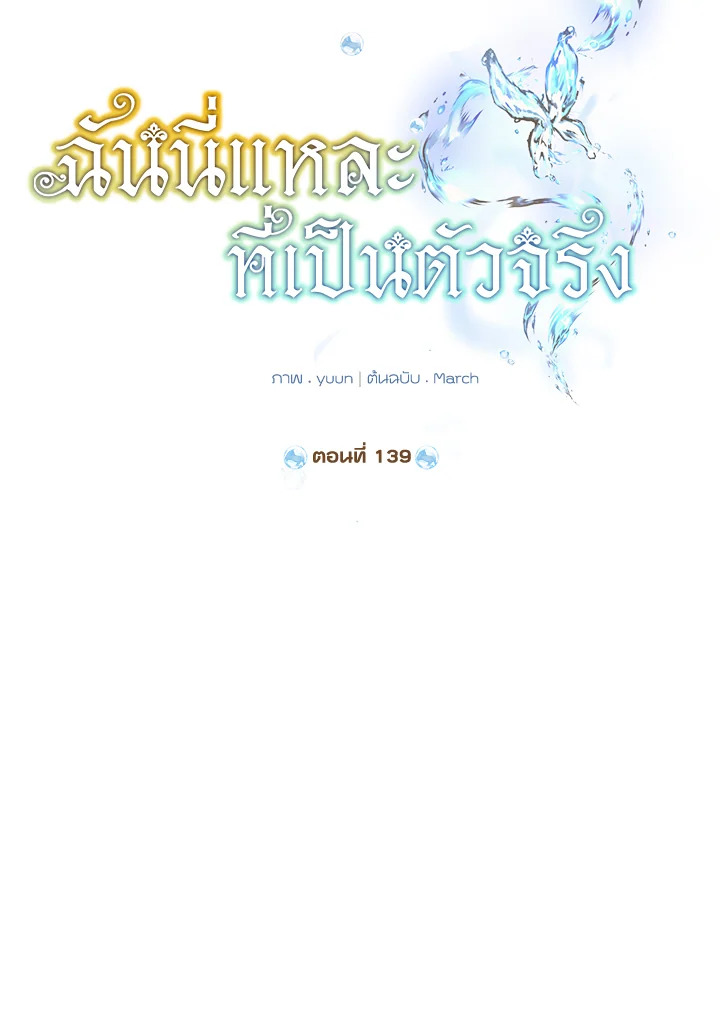 ฉันนี่แหละที่เป็นตัวจริง | Actually,I was the Real One ตอนที่ 139 - รูปที่ 2