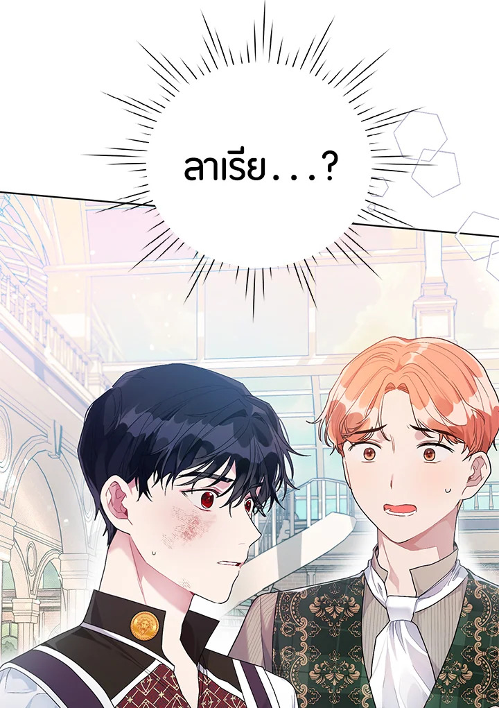 ฉันกลายเป็นลูกสะใภ้จำกัดเวลาของตัวร้าย | The Archvillain's Daughter In Law ตอนที่ 22 - รูปที่ 2